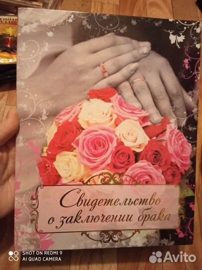 Свидетельство о заключении брака