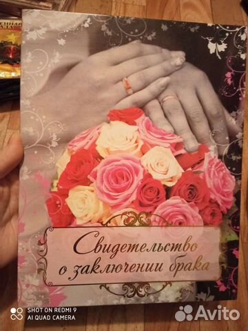 Свидетельство о заключении брака