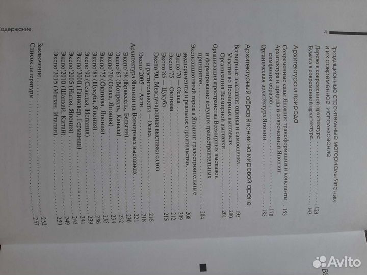 Современная архитектура Японии