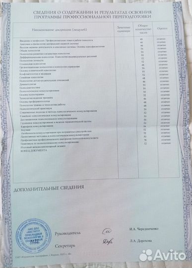 Психолог онлайн