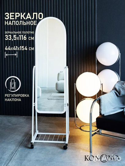 Зеркало напольное в полный рост