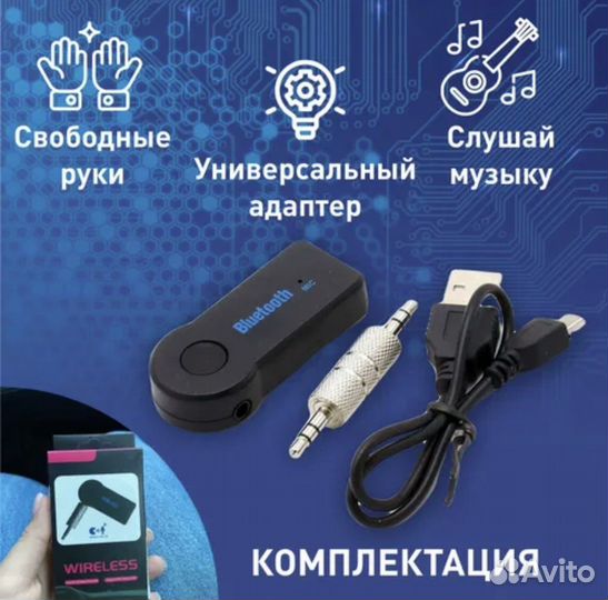 Bluetooth aux адаптер