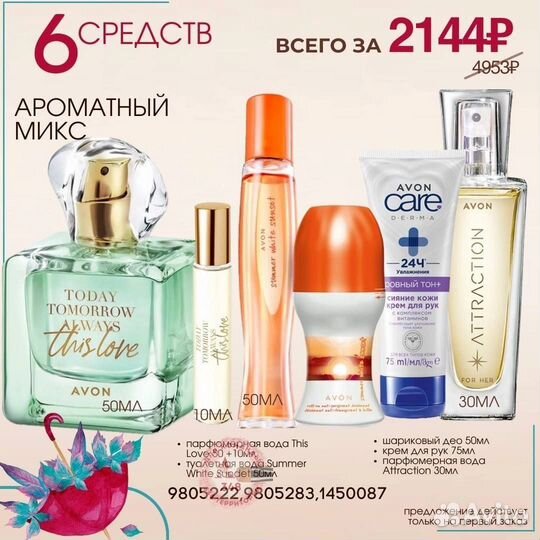 Набор avon Today
