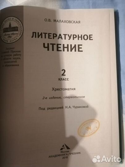 Литературное чтение. Хрестоматия 2 класс