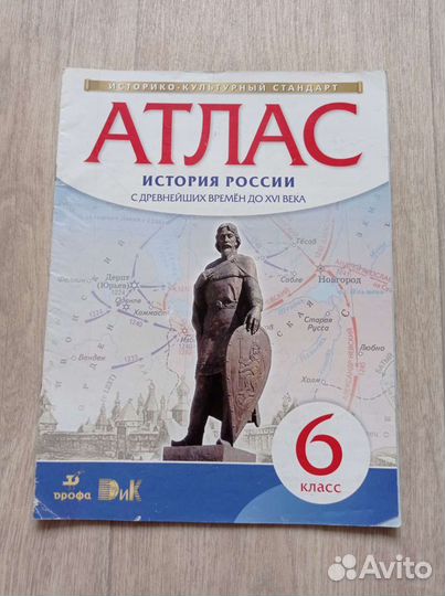 Атласы с 6-7класс