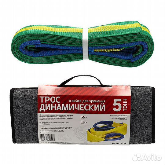 Трос динамический в кейсе для хранения, 5 тонн, 6