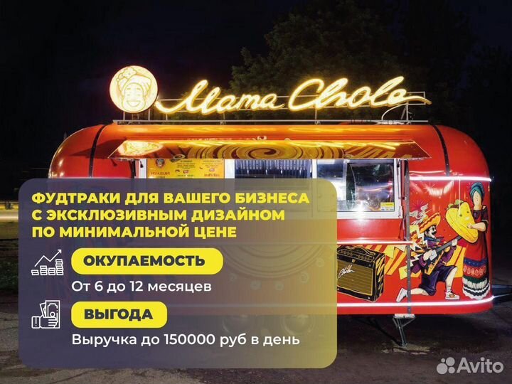 Фудтрак прицеп