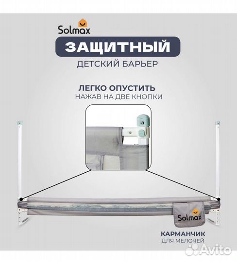 Бортики/барьер на взрослую кровать