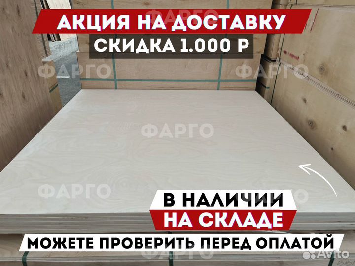 Фанера фк / отгрузка в день обращения