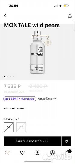 Парфюм montale