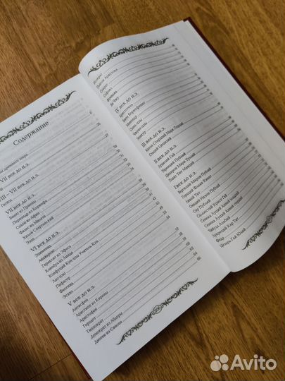 Энциклопедия мудрости, Кто есть кто в мире