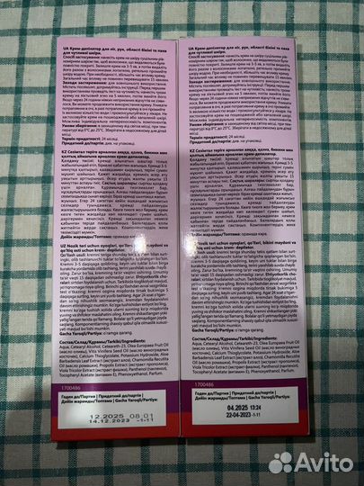 Крем для депиляции