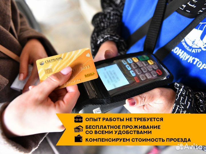 Кондуктор-контролер(муж, жен)