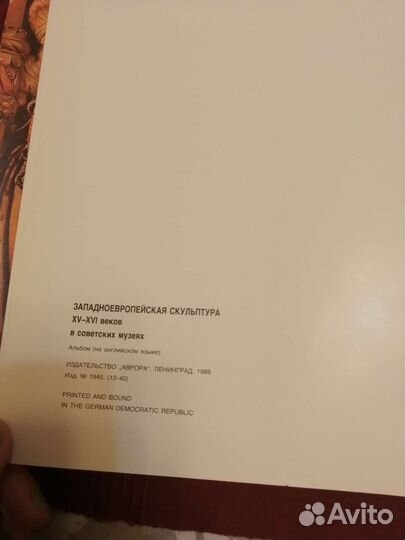 Западноевропейская скульптура 15-16 в 1988г