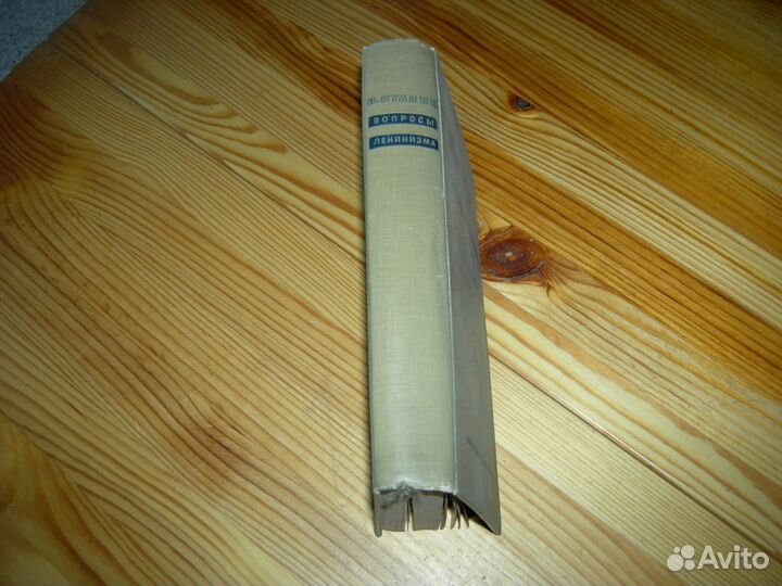 Сталин вопросы Ленинизма 10 изд партиздат 1934 год