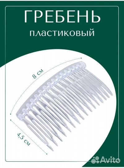 Гребень для волос