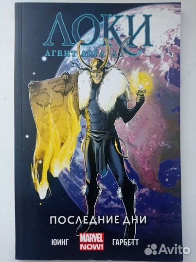 Комиксы Марвел