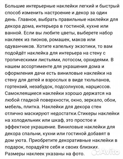 Интерьерные наклейки большие