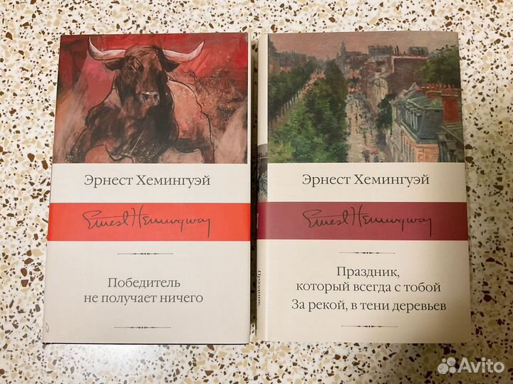 Хэмингуэй Эрнест