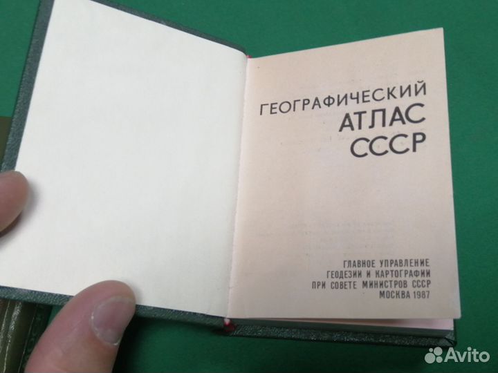 Мини книги Атлас СССР /Москва план города