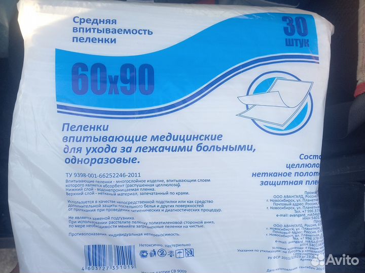 Пеленки одноразовые 60х90 30 штук