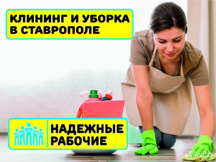 Уборка помещений. Клининг. Уборка после ремонта