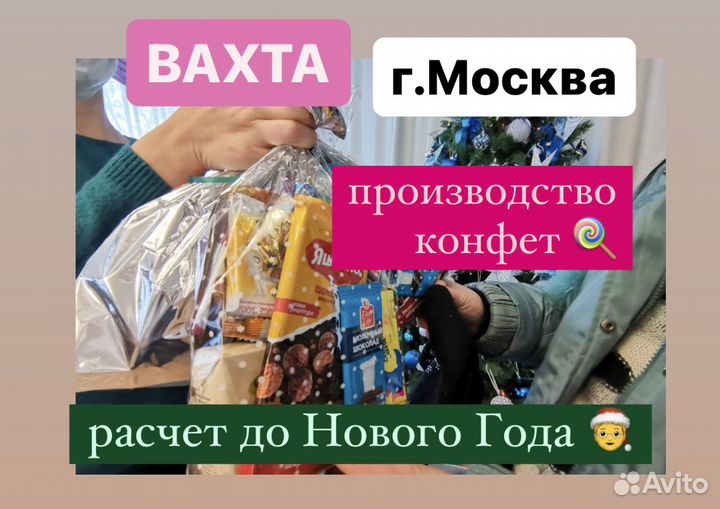 Вахта в Москве. Гручзик. на фабрику