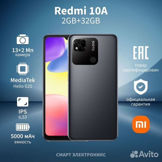 Xiaomi Redmi 10A, 2/32 ГБ