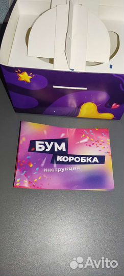 Бум- коробка с днём рождения