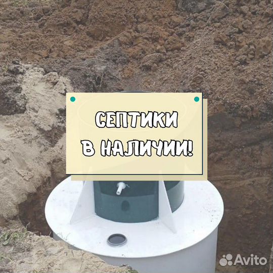 Септик от производителя