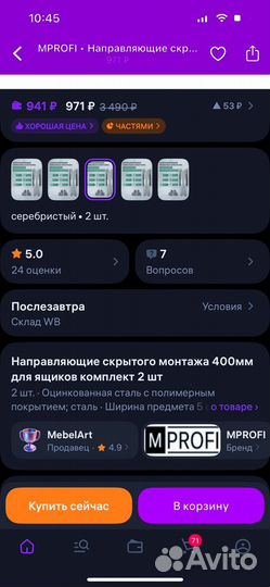 Направляющие скрытого монтажа 400мм