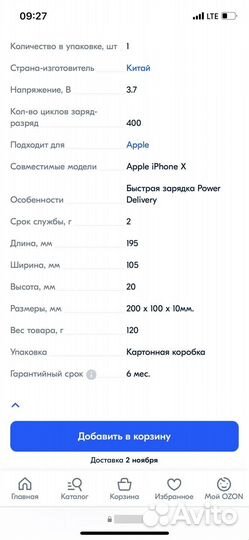 Аккумулятор на iPhone 10