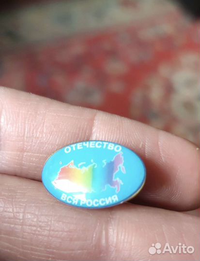 Значок Отечество - вся Россия