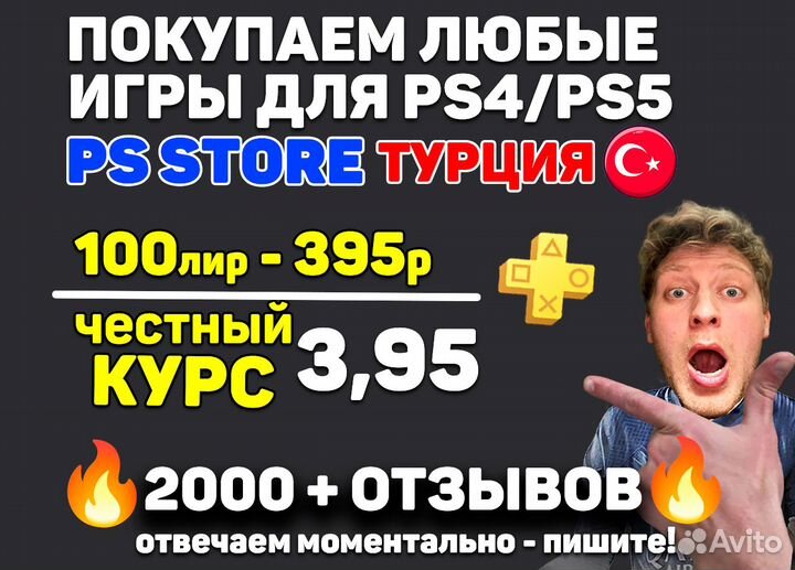 Игры Для Playstation PS4 & PS5 Турция