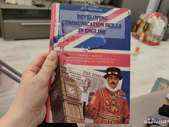 Пособие по развитию коммуникативных навыков