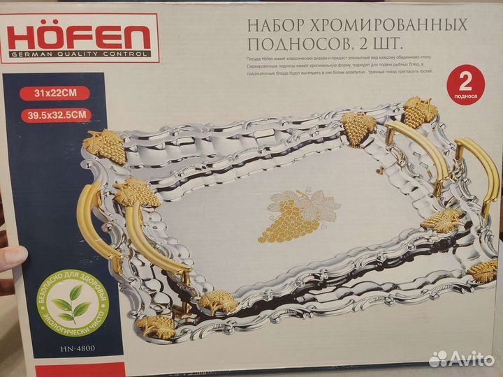 Комплект подносов Höfen