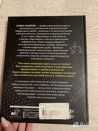 Книга астрология Павел Андреев