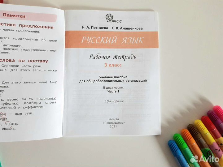 Рабочие тетради 3 класс русский язык
