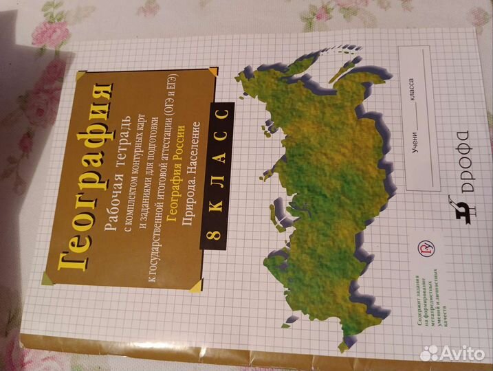 Сиротин. Рабочая тетрадь по географии 8кл