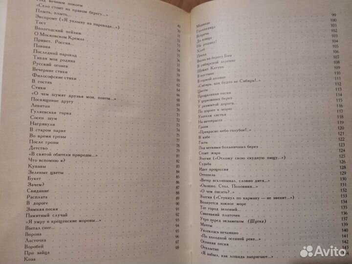 Николай Рубцов. 