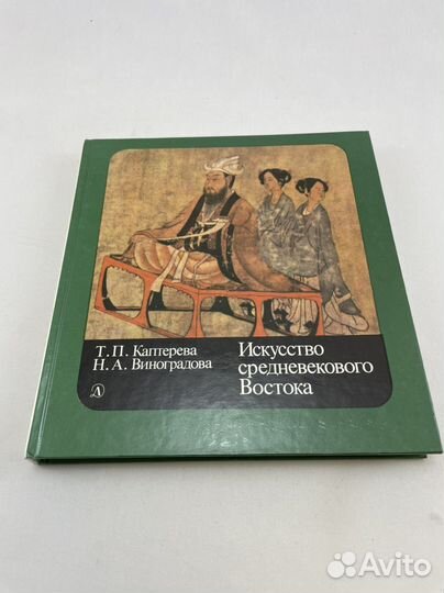 Искусство средневекового Востока