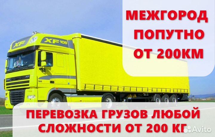 Грузовые перевозки межгород оплата в одну сторону