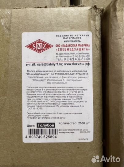 Маска медицинская трехслойная. Россия
