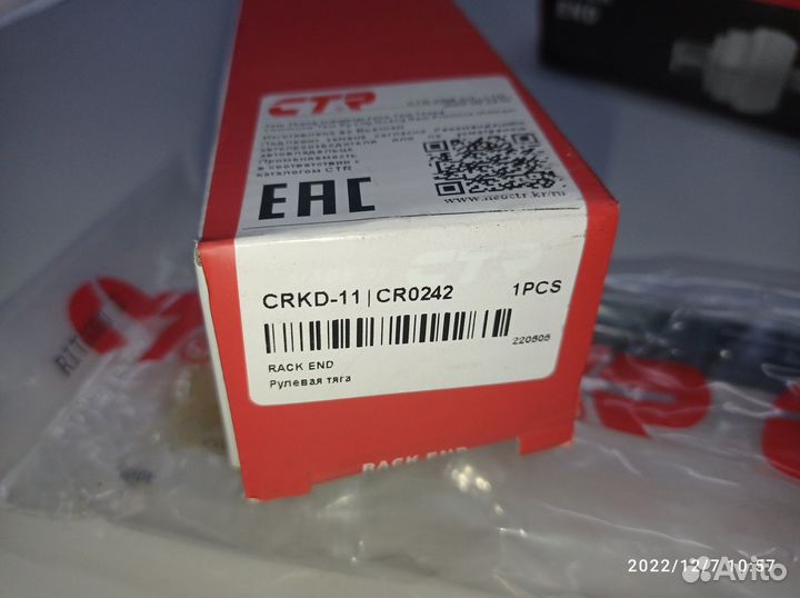 Тяга рулевая Шевроле Лачетти. Новая