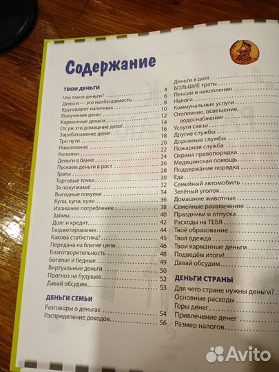 Как работают деньги книга