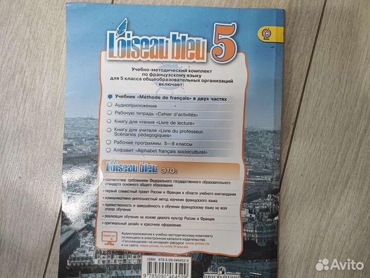 Учебник по французскому языку 5 класс Синяя птица