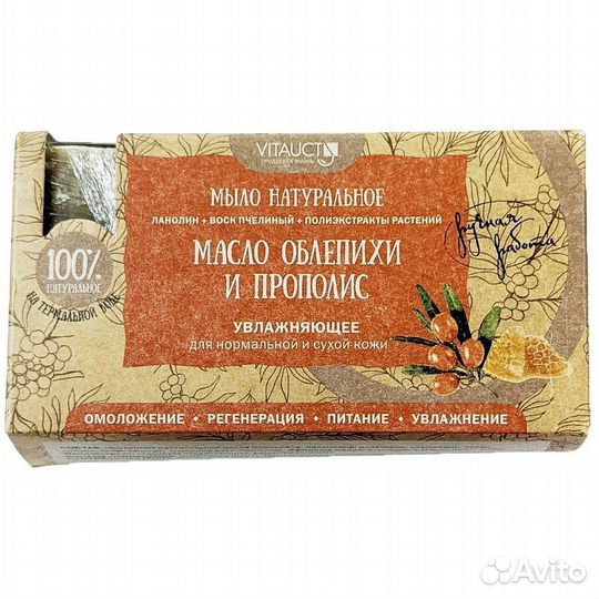 Мыло с маслом облепихи и прополисом