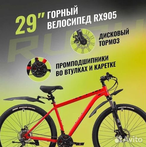 Горный велосипед rush RX905 29