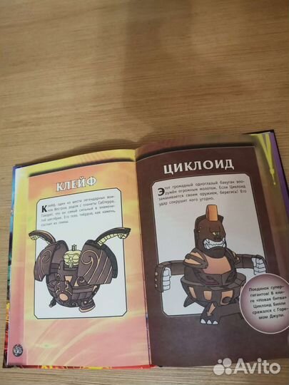Настольная книга игрока в бакуган