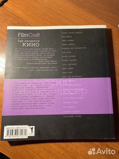 Профессия кинопродюсер. Джеффри Макнаб